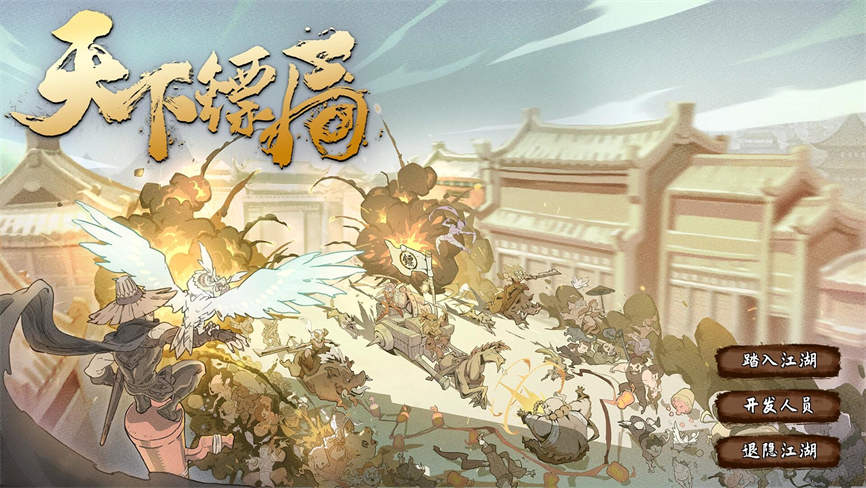 1066 天下镖局   （3G）