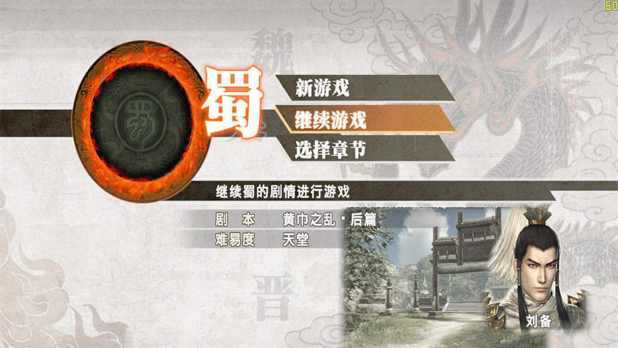 858 真三国无双6 猛将传 （10G）