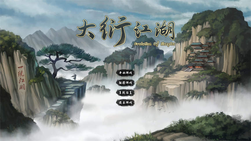1169  大衍江湖   (2G)